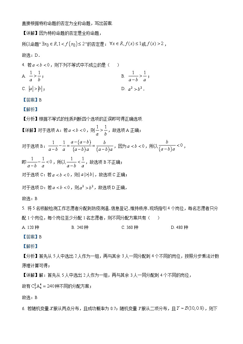 山东省滨州市渤海综合高中2022-2023学年高二数学下学期期末试题（Word版附解析）第2页
