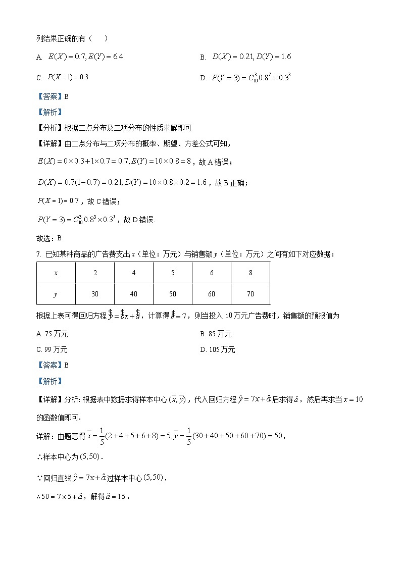 山东省滨州市渤海综合高中2022-2023学年高二数学下学期期末试题（Word版附解析）第3页