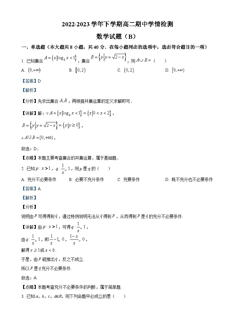 山东省滨州市阳信县2022-2023学年高二数学下学期期中试题（Word版附解析）01