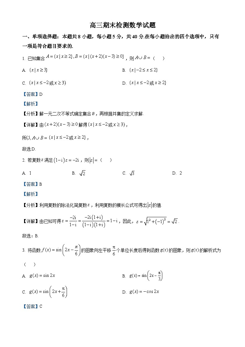 山东省滨州市阳信县2022-2023学年高三数学上学期期末试题（Word版附解析）01