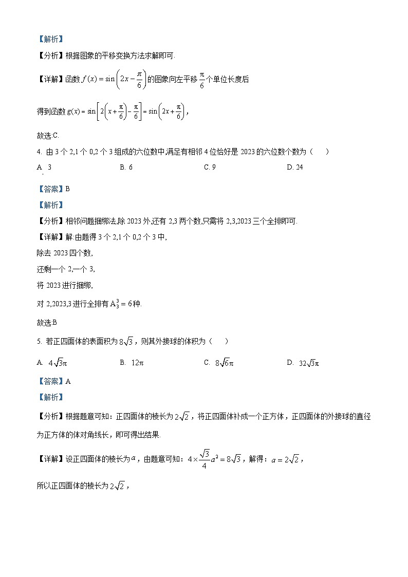 山东省滨州市阳信县2022-2023学年高三数学上学期期末试题（Word版附解析）02