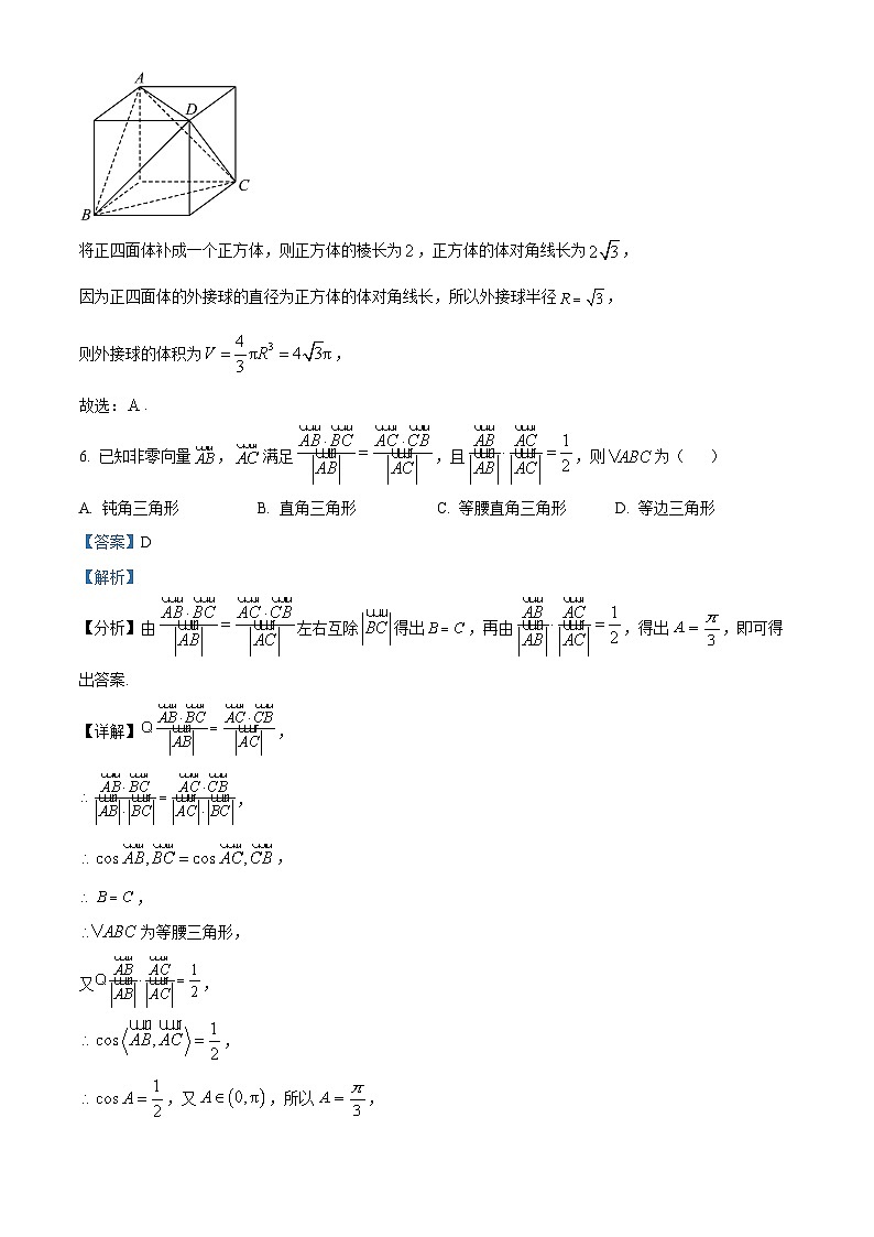 山东省滨州市阳信县2022-2023学年高三数学上学期期末试题（Word版附解析）03
