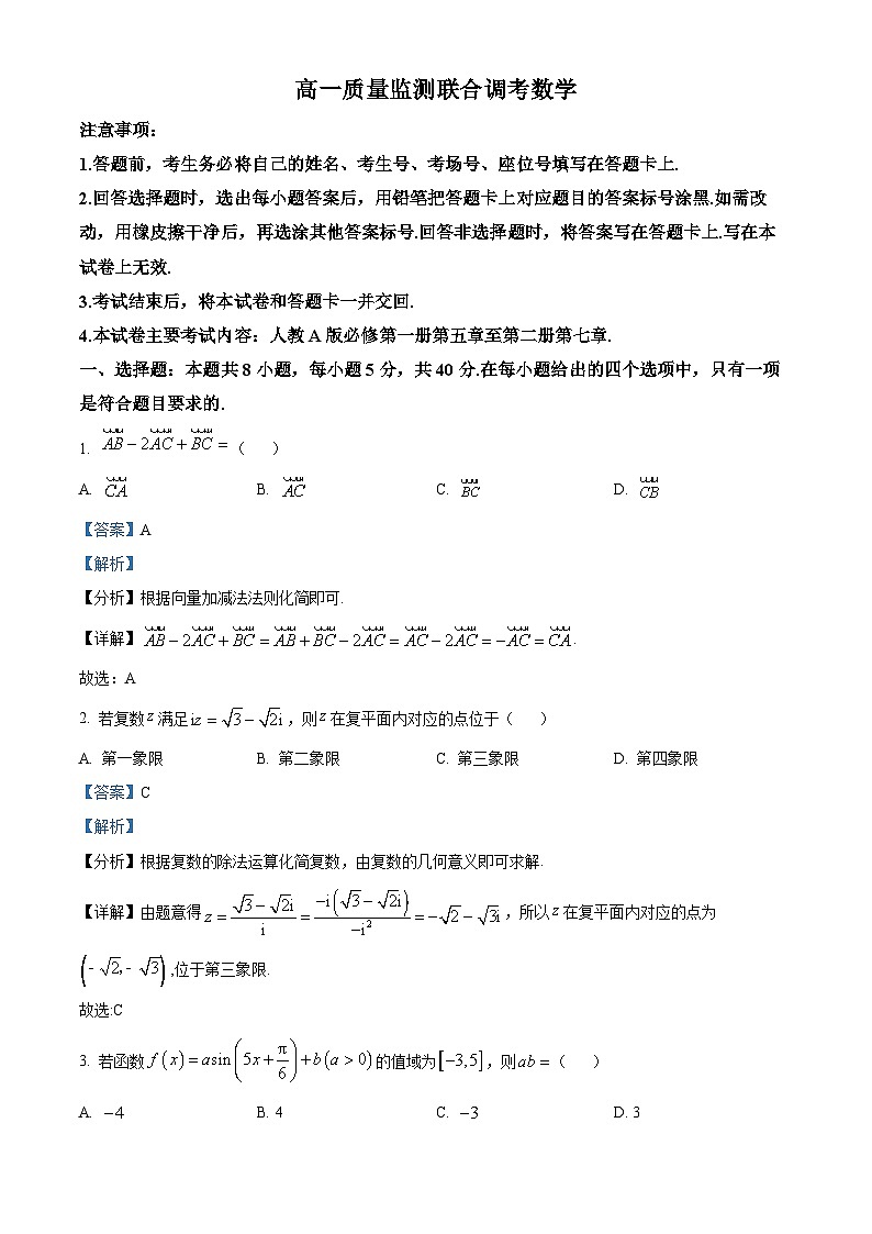 山东省部分学校2022-2023学年高一数学下学期期中联合调考试题（Word版附解析）第1页