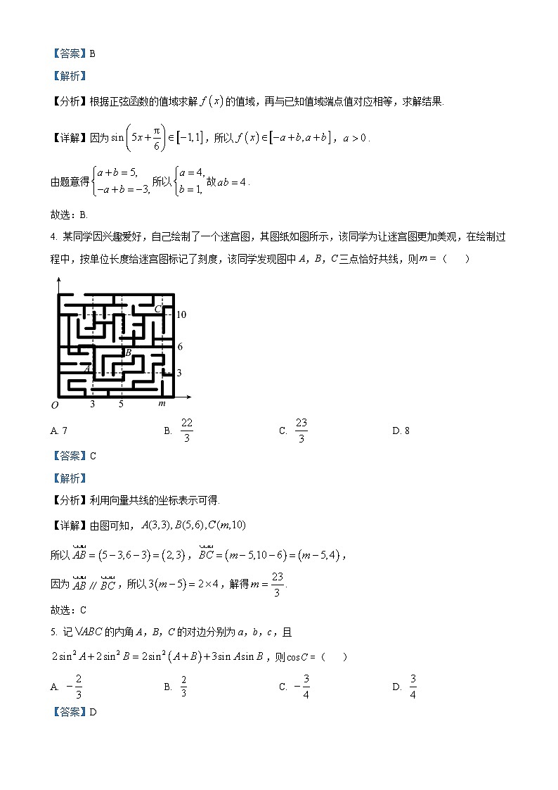 山东省部分学校2022-2023学年高一数学下学期期中联合调考试题（Word版附解析）第2页