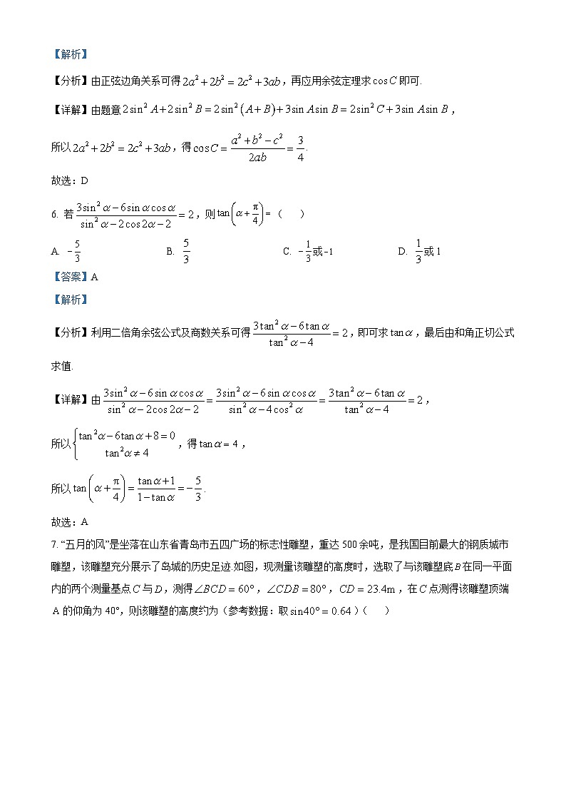 山东省部分学校2022-2023学年高一数学下学期期中联合调考试题（Word版附解析）第3页