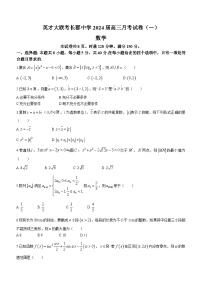 湖南省长沙市长郡中学2024届高三数学上学期月考（一）试题（Word版附解析）