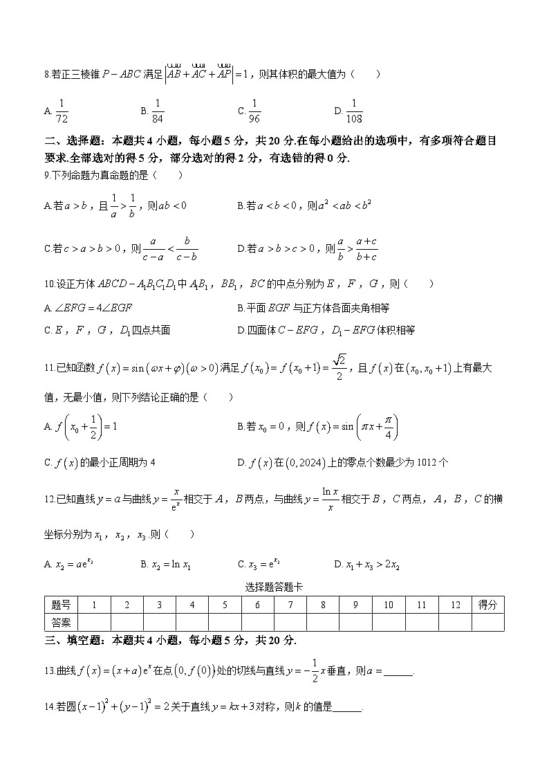湖南师范大学附属中学2023-2024学年高三数学上学期月考卷（一）试题（Word版附解析）02