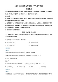 四川省绵阳市三台县三台中学2023-2024学年高三文科数学上学期9月月考试题（Word版附解析）
