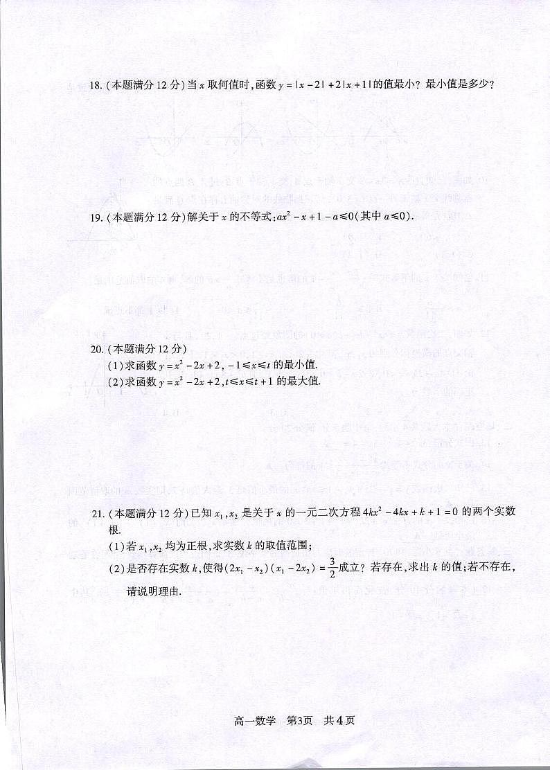 江苏省常熟市2023-2024学年高一上学期学生暑期自主学习调查数学试卷第3页