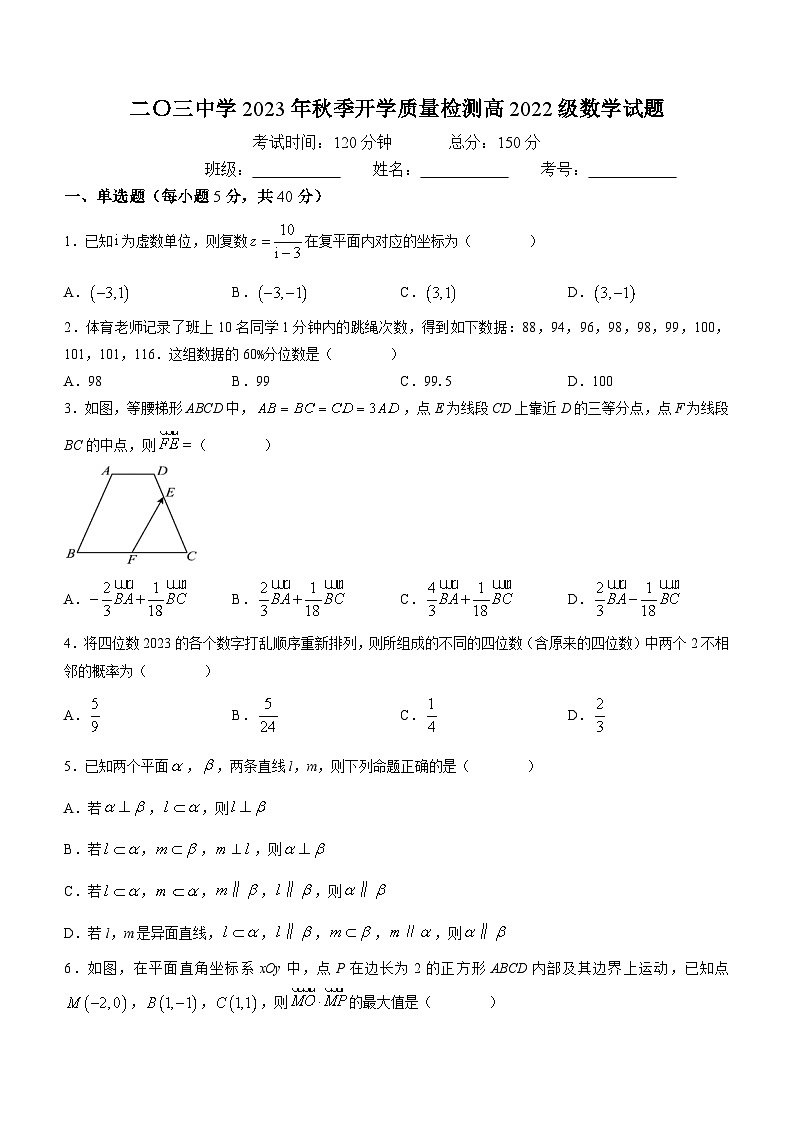 重庆市二0三中学校2023-2024学年高二上学期开学考试数学试题第1页