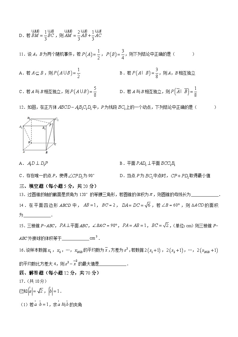 重庆市二0三中学校2023-2024学年高二上学期开学考试数学试题第3页