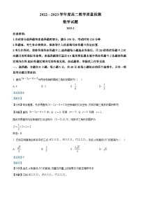 山东省菏泽市2022-2023学年高二数学下学期2月质量检测试题（Word版附解析）