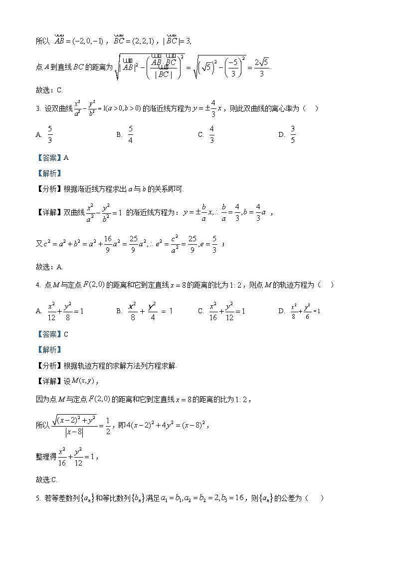 山东省菏泽市2022-2023学年高二数学下学期2月质量检测试题（Word版附解析）02