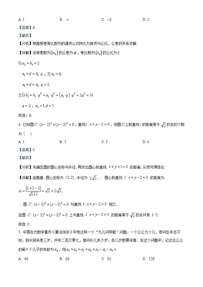 山东省菏泽市2022-2023学年高二数学下学期2月质量检测试题（Word版附解析）03