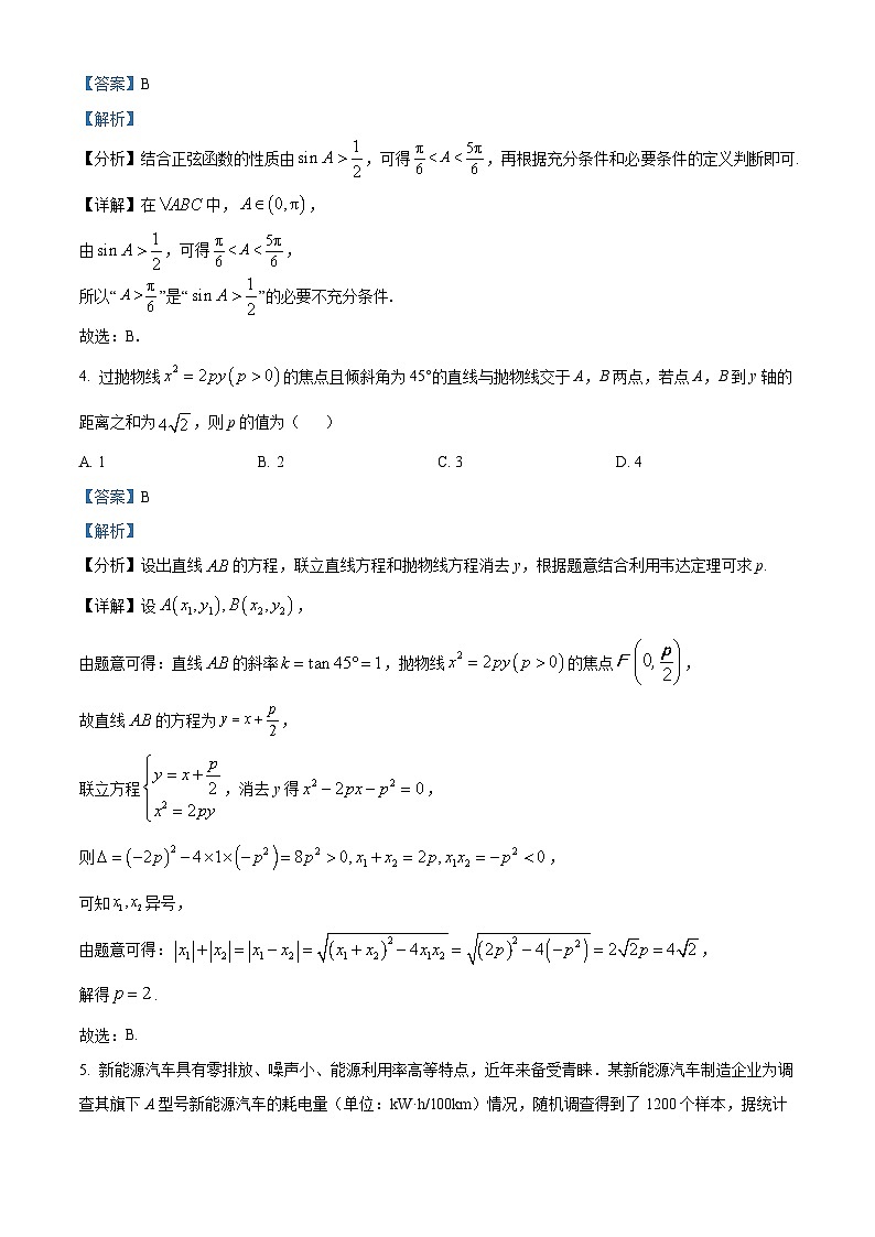 山东省德州市2023届高考数学一模试题（Word版附解析）02