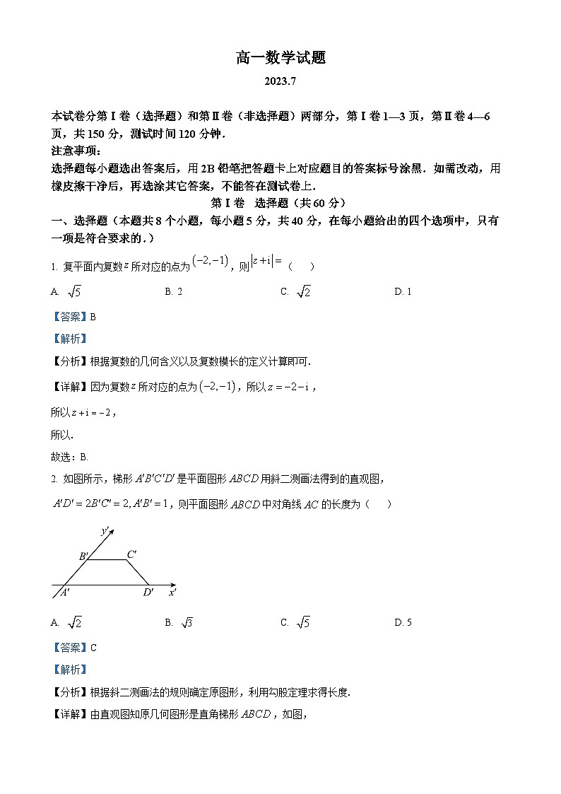 山东省德州市2022-2023学年高一数学下学期期末试题（Word版附解析）第1页