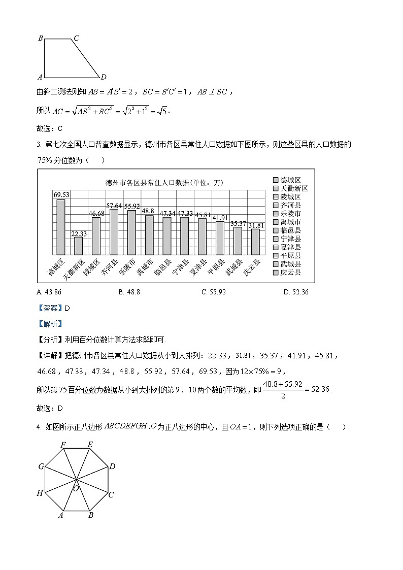 山东省德州市2022-2023学年高一数学下学期期末试题（Word版附解析）第2页