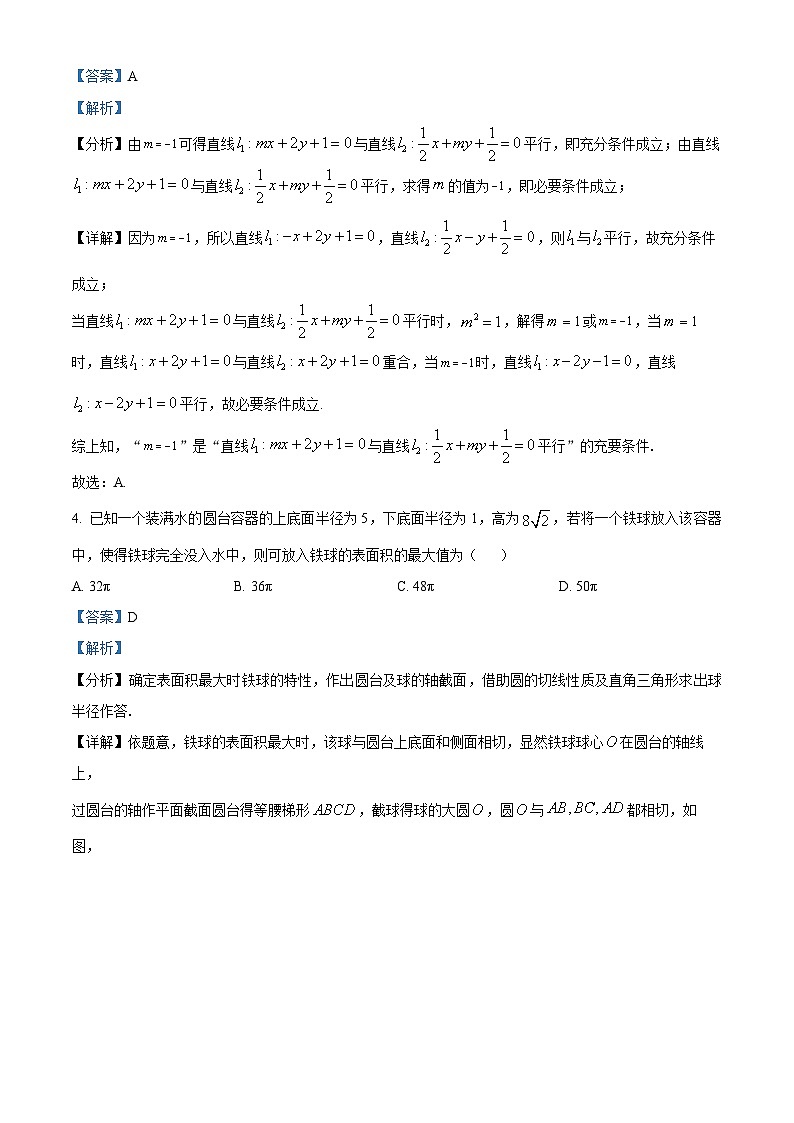山东省菏泽市2023届高三数学二模试题（Word版附解析）第2页