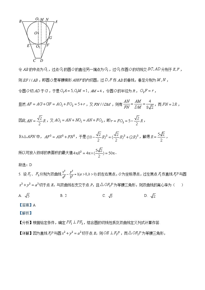山东省菏泽市2023届高三数学二模试题（Word版附解析）第3页