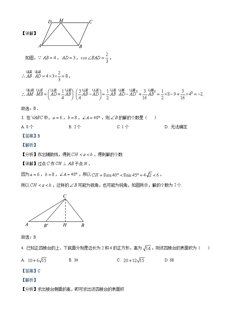 山东省菏泽市2022-2023学年高一数学下学期期中试题（Word版附解析）第2页