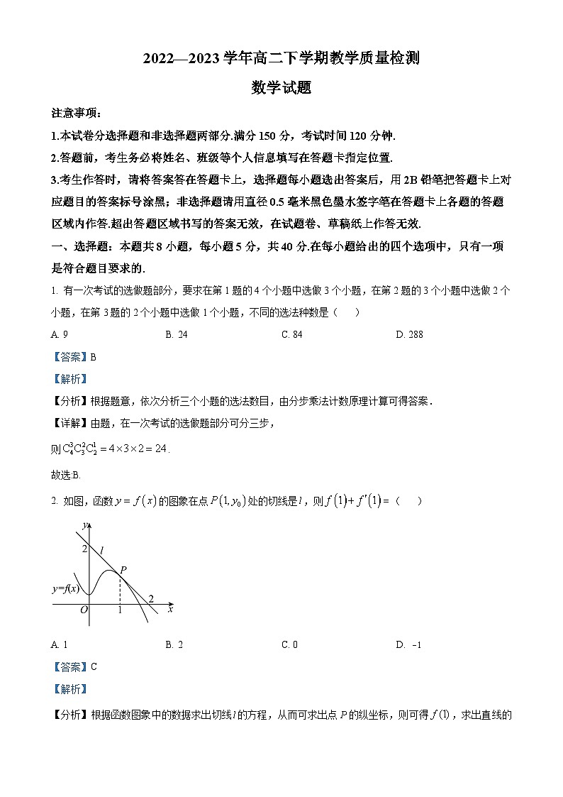 山东省菏泽市2022-2023学年高二数学下学期期末试题（Word版附解析）01