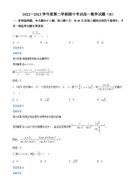 山东省菏泽市2022-2023学年高一数学下学期期中试题（B)（Word版附解析）