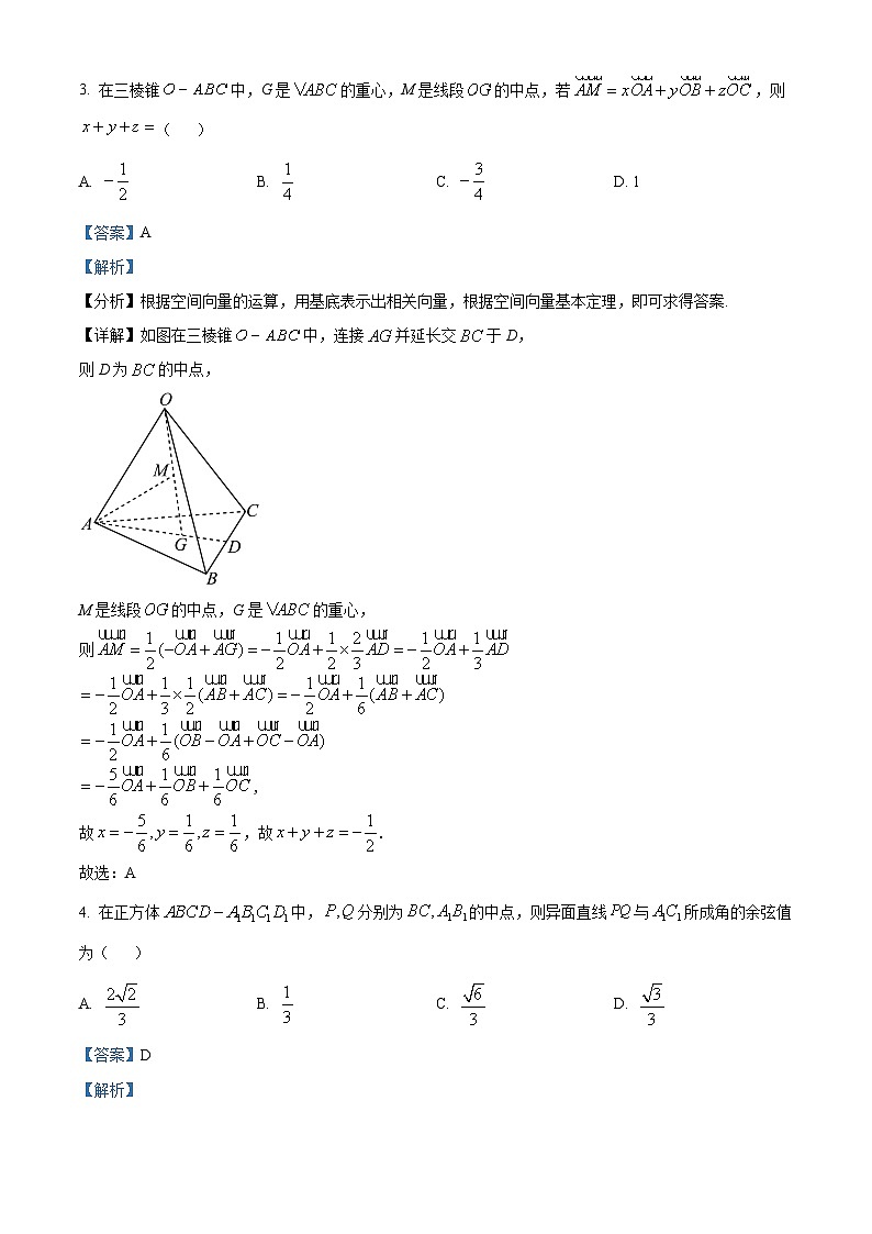山东省东营市2022-2023学年高二数学上学期期末试题（Word版附解析）02