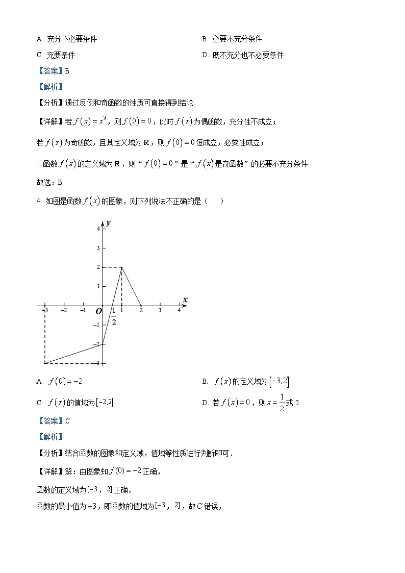 山东省东营市2022-2023学年高一数学上学期期末试题（Word版附解析）02