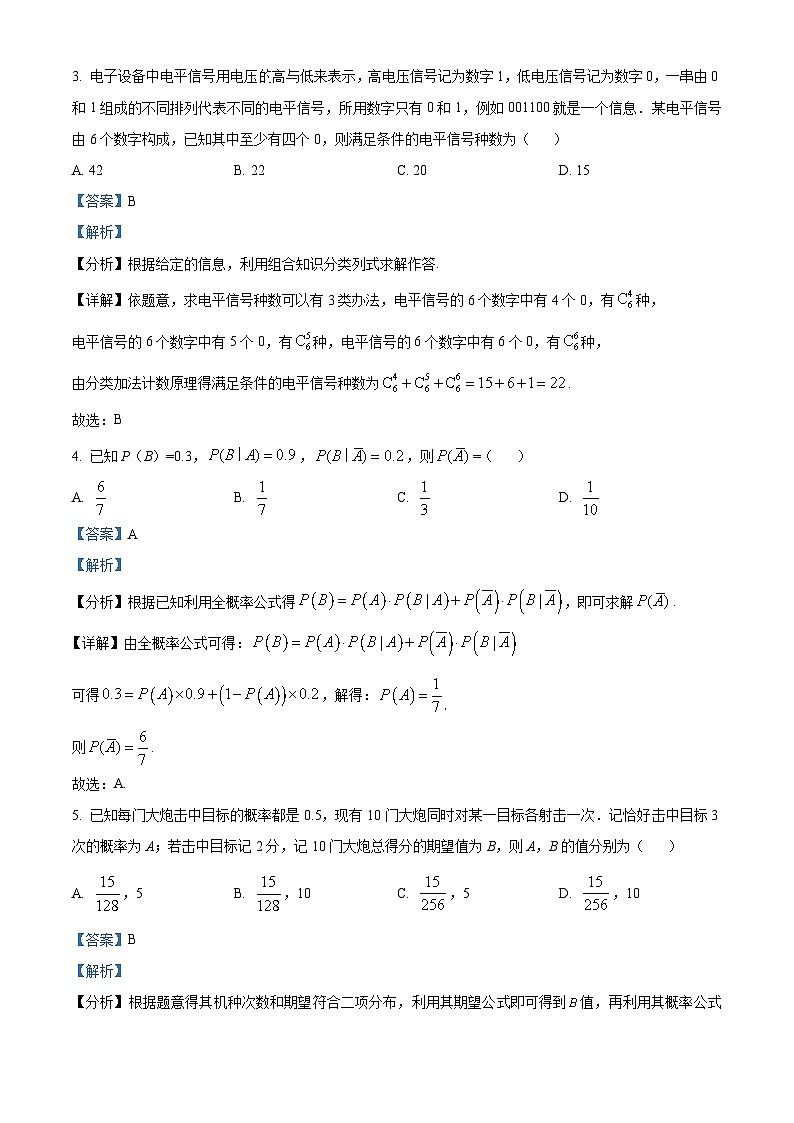 山东省德州市2022-2023学年高二数学上学期期末试题（Word版附解析）第2页