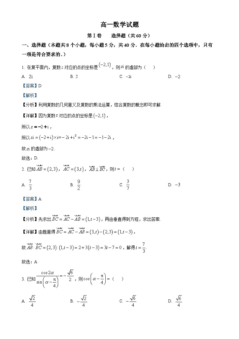 山东省德州市2022-2023学年高一数学下学期期中试题（Word版附解析）01