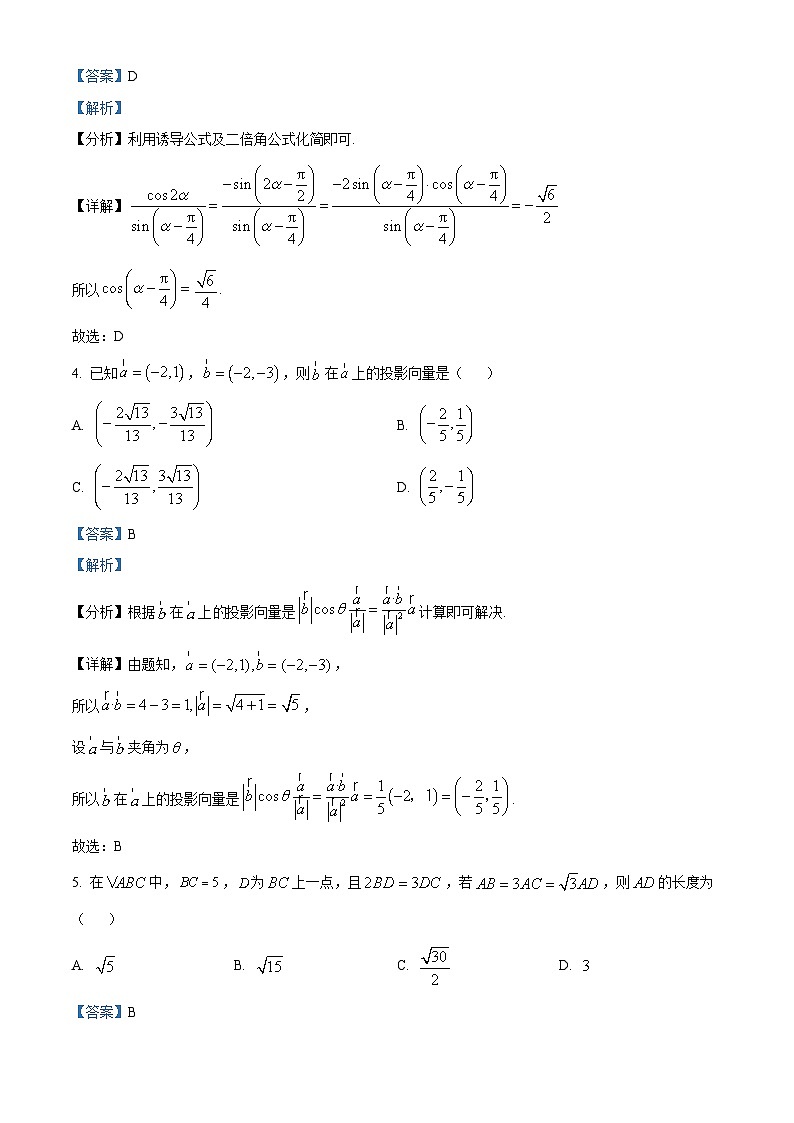 山东省德州市2022-2023学年高一数学下学期期中试题（Word版附解析）02