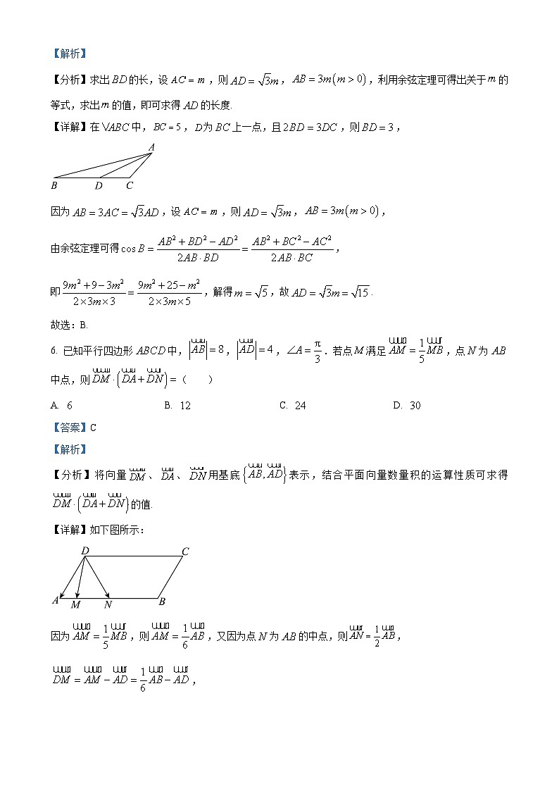 山东省德州市2022-2023学年高一数学下学期期中试题（Word版附解析）03