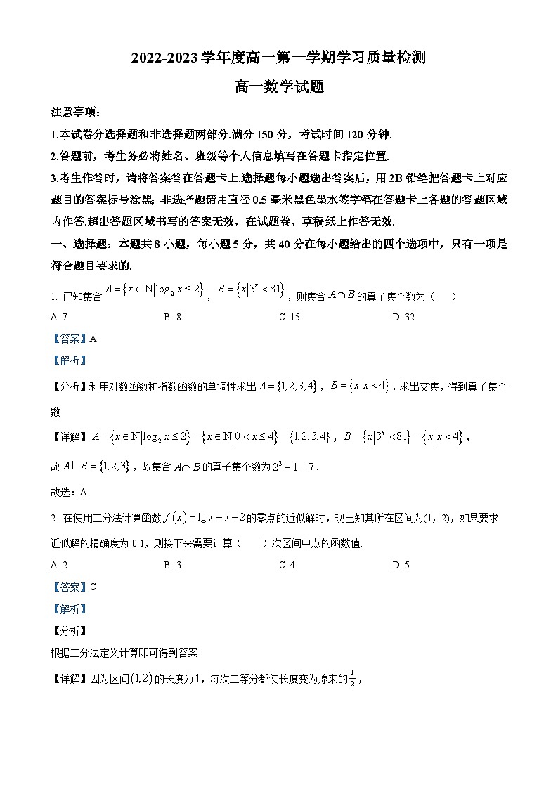 山东省菏泽市2022-2023学年高一数学上学期期末试题（Word版附解析）第1页