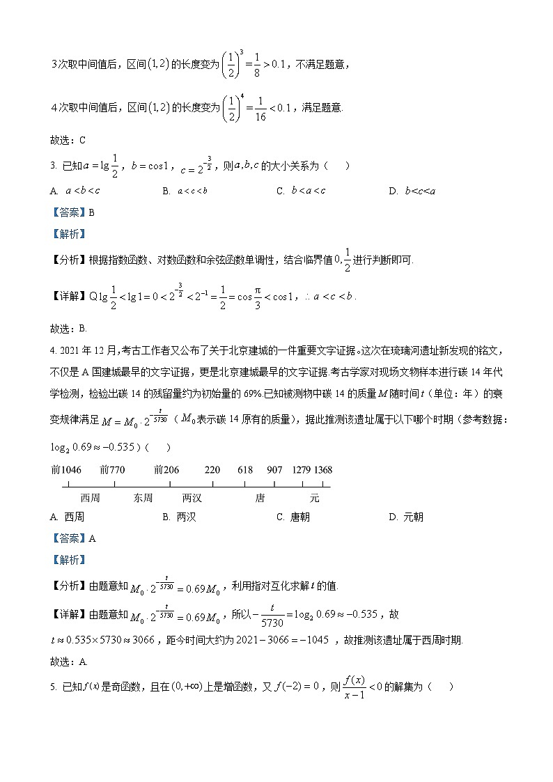 山东省菏泽市2022-2023学年高一数学上学期期末试题（Word版附解析）第2页