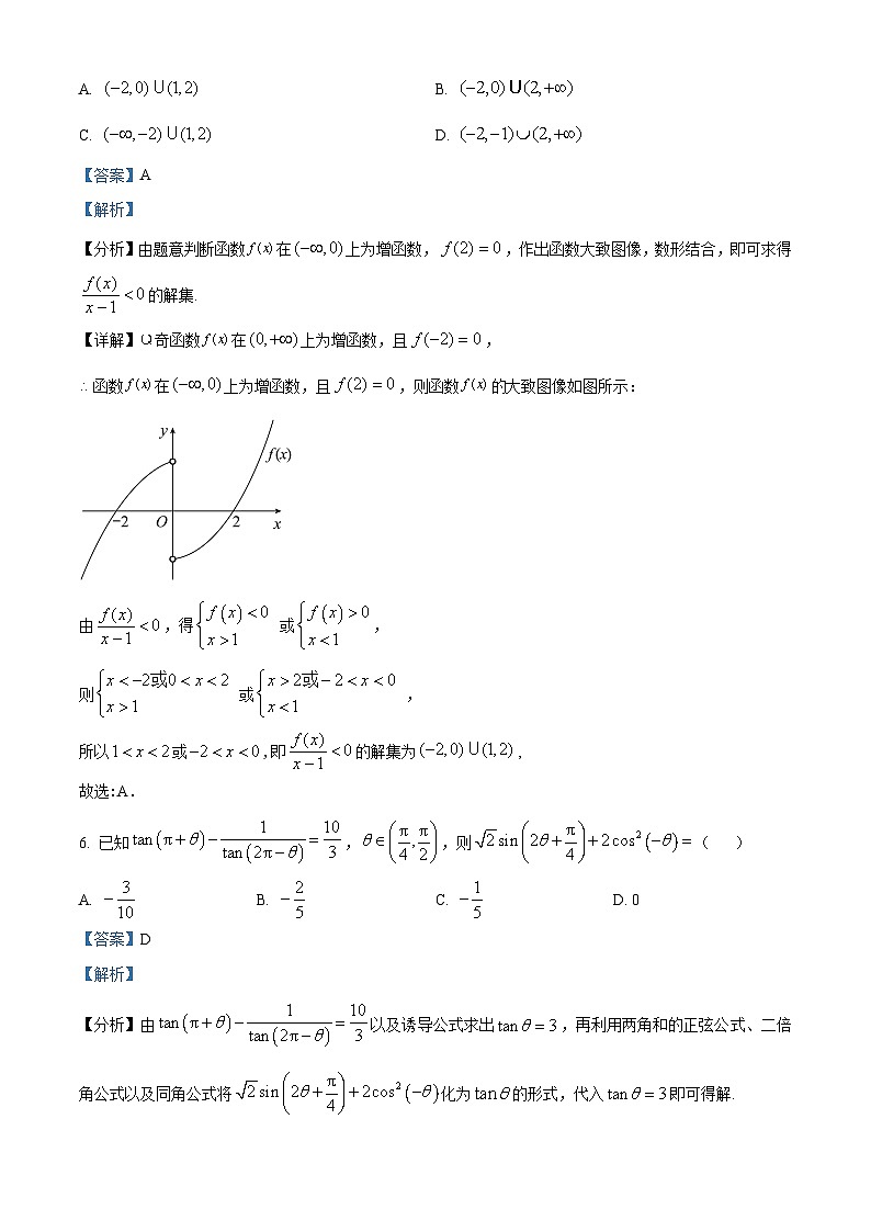 山东省菏泽市2022-2023学年高一数学上学期期末试题（Word版附解析）第3页