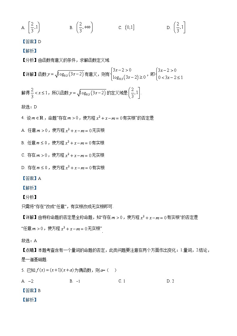 山东省春季高考枣庄市2023届高三数学第二次模拟考试试题（Word版附解析）02