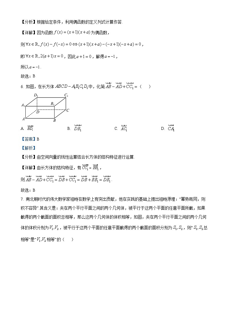 山东省春季高考枣庄市2023届高三数学第二次模拟考试试题（Word版附解析）03