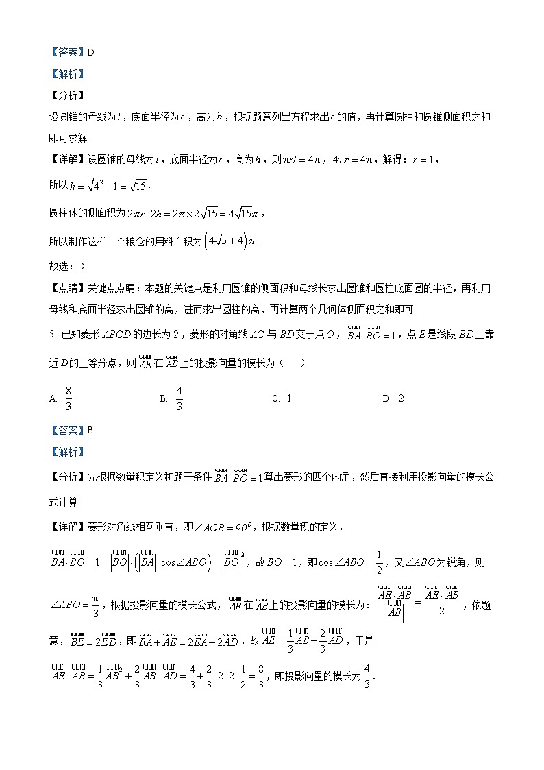 山东省德州市2022-2023学年高三数学上学期期末试题（Word版附解析）第3页