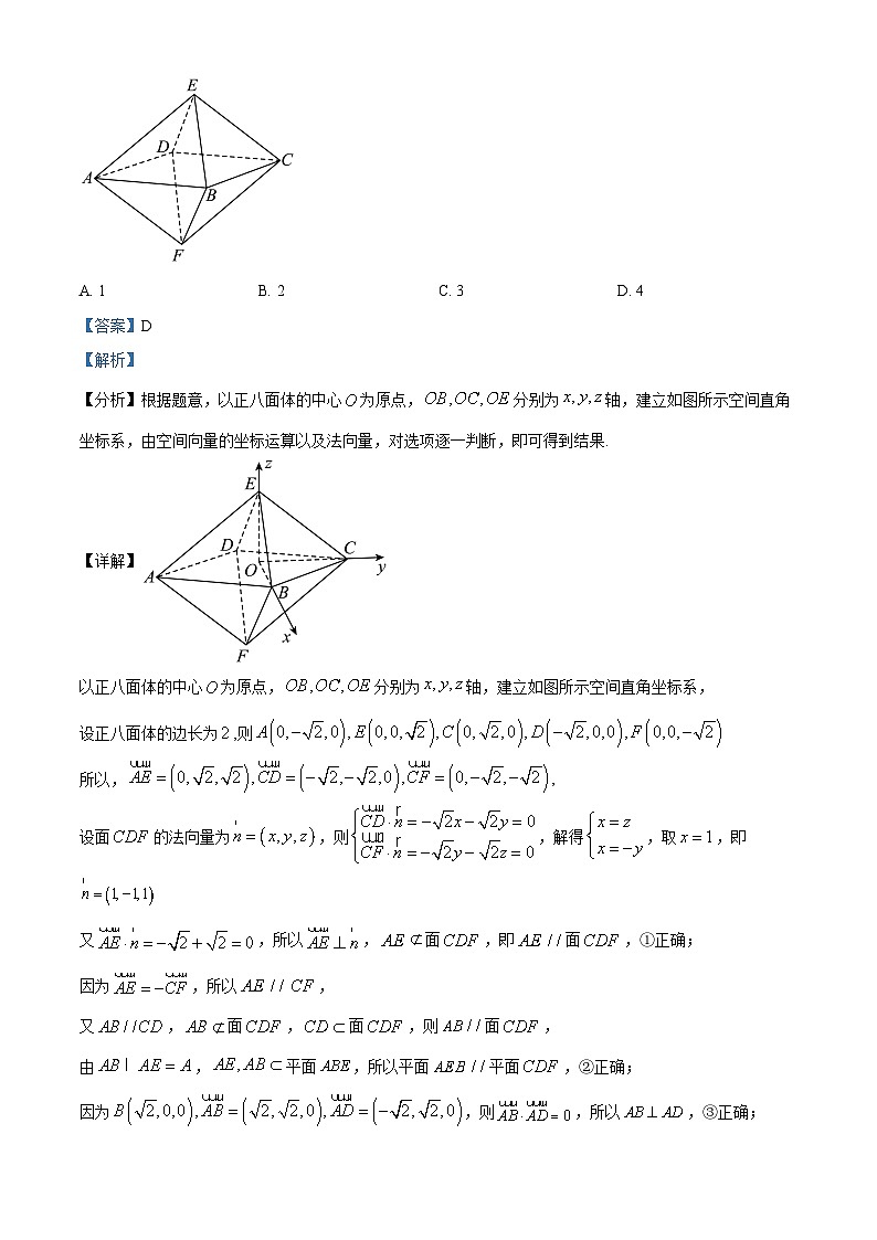 山东省菏泽市2023届高三数学下学期一模联考试题（Word版附解析）03