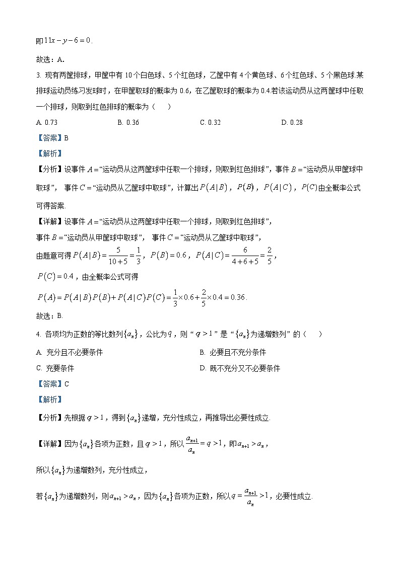 山东省东营市2022-2023学年高二数学下学期期末试题（Word版附解析）02