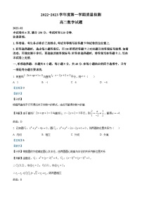 山东省济宁市2022-2023学年高二数学上学期期末试题（Word版附解析）