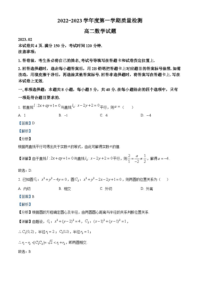 山东省济宁市2022-2023学年高二数学上学期期末试题（Word版附解析）第1页