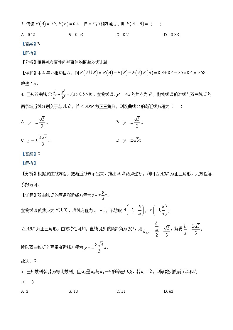 山东省济宁市2022-2023学年高二数学上学期期末试题（Word版附解析）第2页