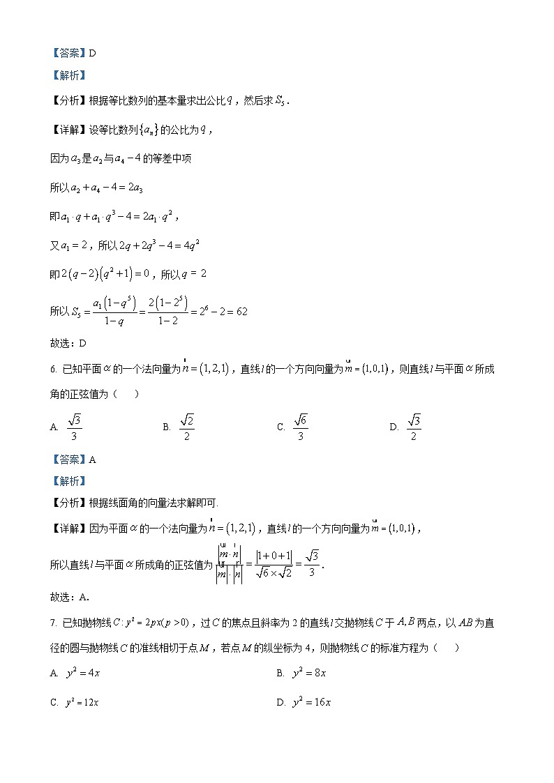 山东省济宁市2022-2023学年高二数学上学期期末试题（Word版附解析）第3页