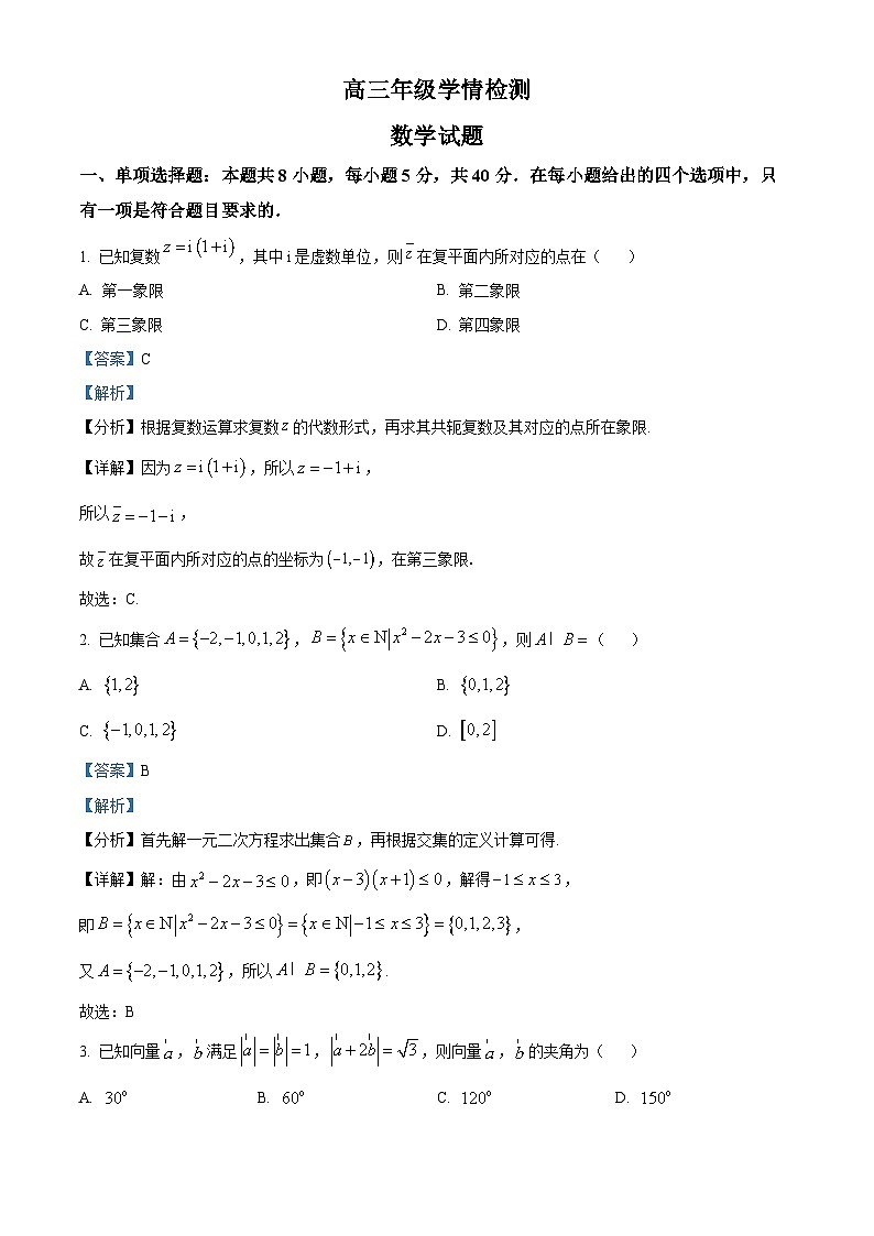 山东省济南市2022-2023学年高三数学下学期开学考试试题（Word版附解析）第1页