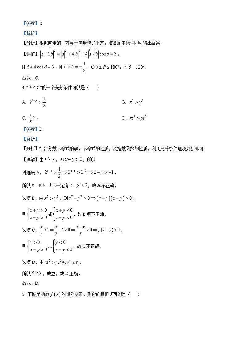 山东省济南市2022-2023学年高三数学下学期开学考试试题（Word版附解析）第2页