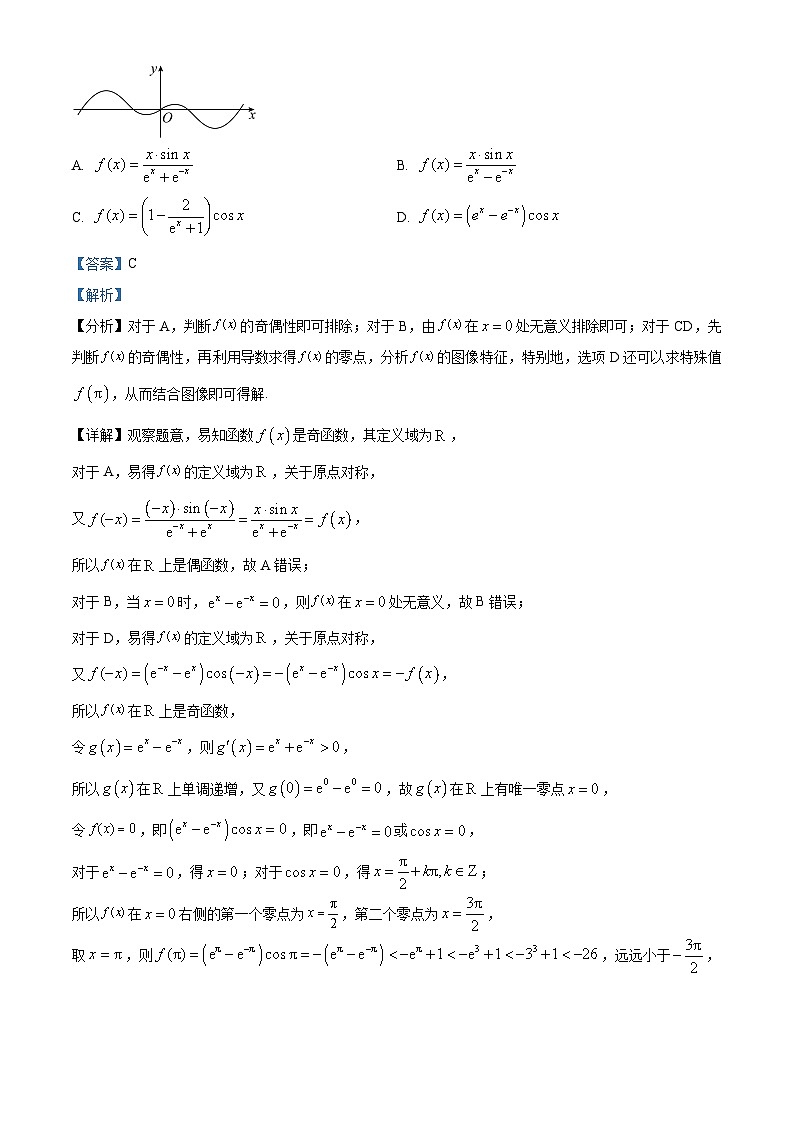 山东省济南市2022-2023学年高三数学下学期开学考试试题（Word版附解析）第3页