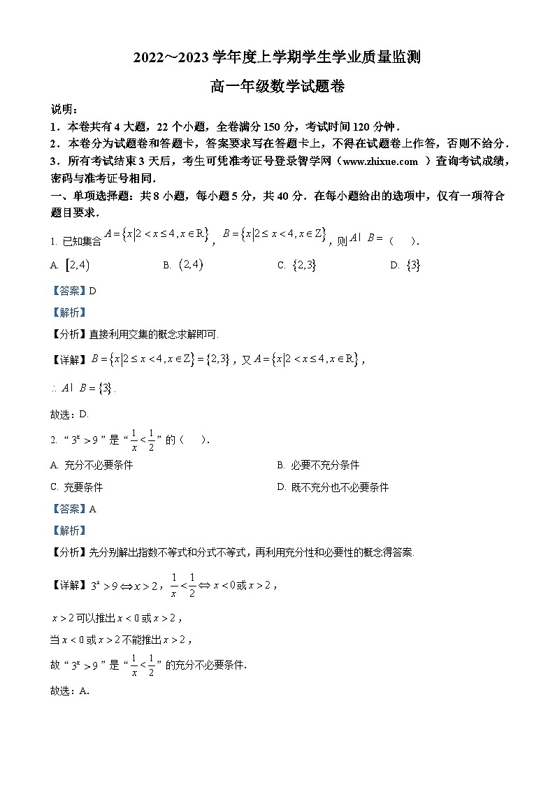 山东省菏泽市鄄城县2022-2023学年高一数学上学期期末试题（Word版附解析）01