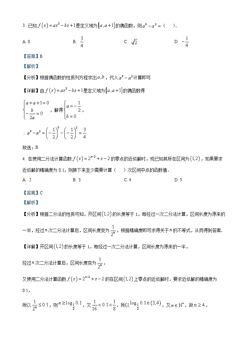 山东省菏泽市鄄城县2022-2023学年高一数学上学期期末试题（Word版附解析）02
