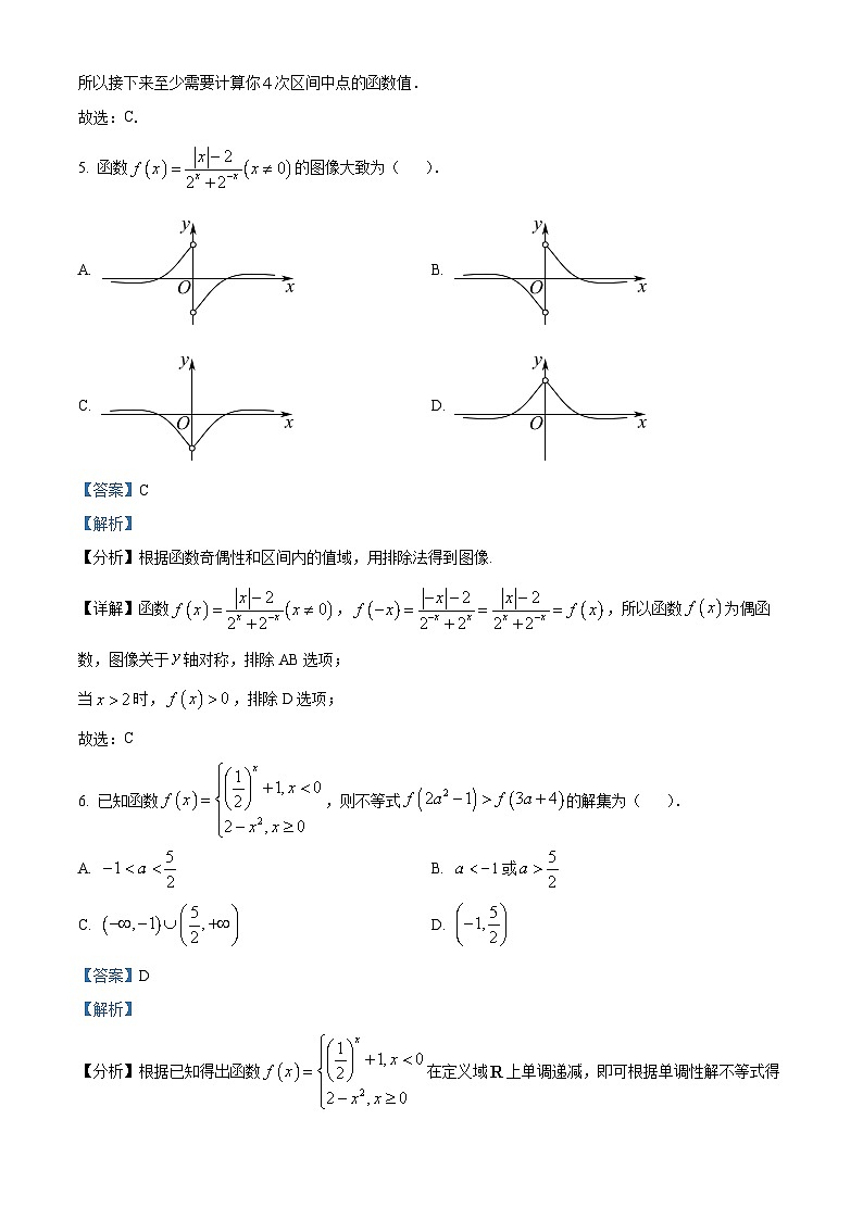 山东省菏泽市鄄城县2022-2023学年高一数学上学期期末试题（Word版附解析）03